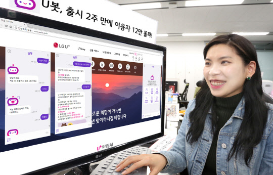 LG유플러스의 AI 상담서비스 'U봇' 사용자가 2주만에 12만명을 돌파했다. 한 사용자가 'U봇' 서비스를 사용하고 있다, <LG유플러스 제공>